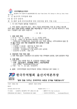 [공문]2017동계외국인유학생인턴파견참가기업모집