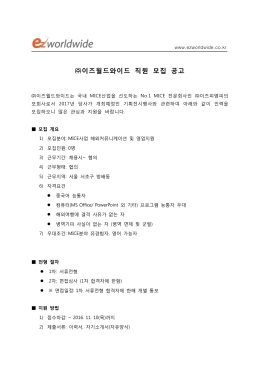 이즈월드와이드 직원 모집 공고