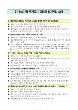 2001 유망중소정보통신기업 사업안내서