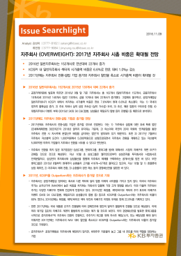 2017년 지주회사 시총 비중은 확대될 전망