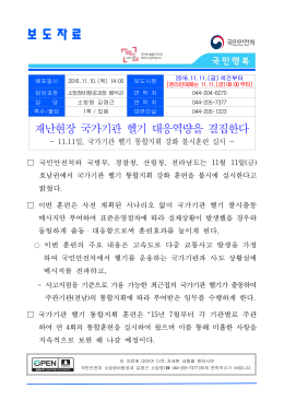 국가기관 - 국민안전처