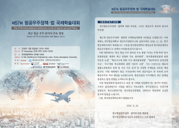 제57회 항공우주정책&middot;법 국제학술대회
