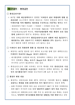 환경급전 - 에너지관리공단