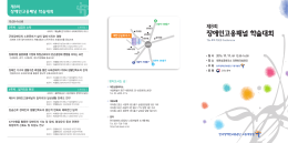 장애인고용패널 학술대회