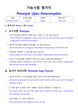 기능시험 평가지 Petunjuk Ujian Keterampilan