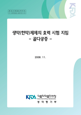Untitled - 식품의약품안전처
