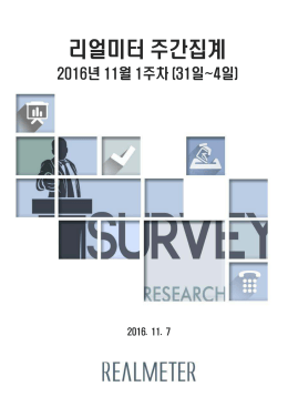 리얼미터 주간집계