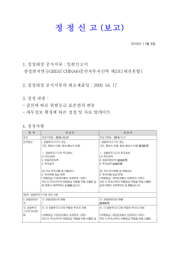 정 정 신 고 (보고) - KDB산업은행 퇴직연금