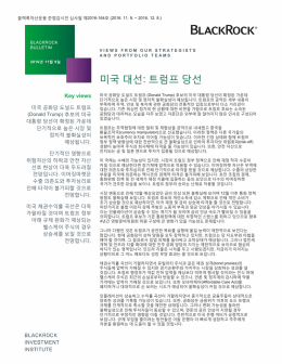 논평 다운로드 하기 - BlackRock