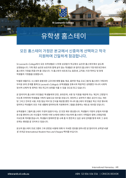 유학생 홈스테이 - St Leonard`s College