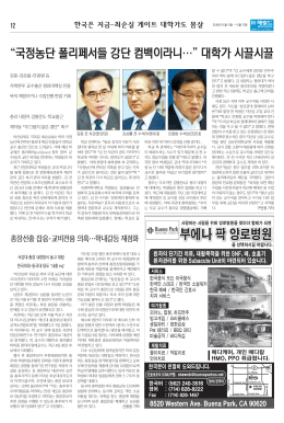 국정농단 폴리페서들 강단 컴백이라니… 대학가 시끌시끌
