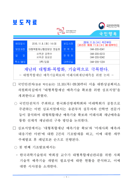예측기술확보를