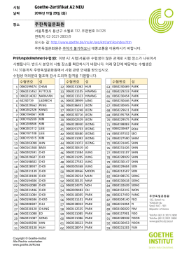 Goethe-Zertifikat A2 NEU 주한독일문화원 - Goethe