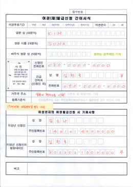 Page 1 접수번호 원하는 경우에만 기재 [ 영문 이름 (대문자) 배우자