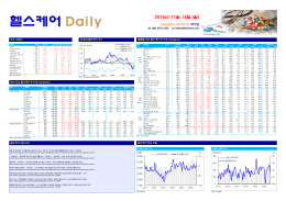 헬스케어 Daily