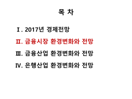 2. 단기금융시장