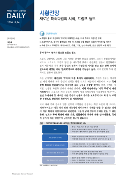 [PDF 다운로드] 새로운 패러다임의 시작, 트럼프 월드