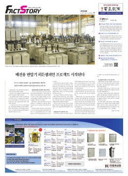 배전용 변압기 히든챔피언 프로젝트 시작된다