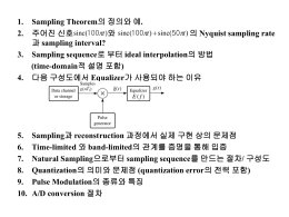 3. Sampling sequence