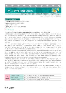 컨슈머 3분기 실적발표 정리 3