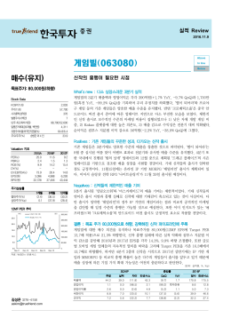 매수(유지) - 한국투자증권