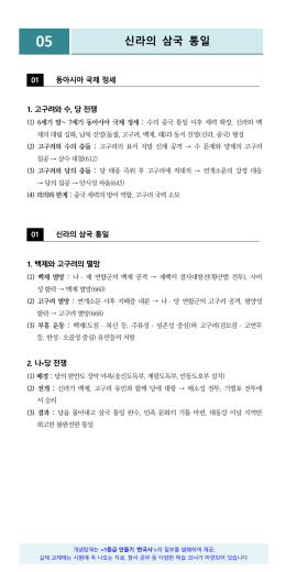 05 신라통일