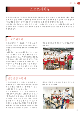스포츠과학부