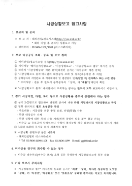 Page 1 1. 보고처 및 문의 이 보 고 처 : 하외건설e정보시스템(http