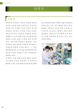 약학부