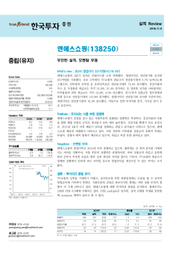 투자의견 중립 유지