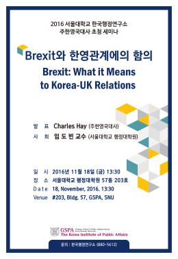 행정연구소 주한영국대사 초청 세미나 포스터 1611