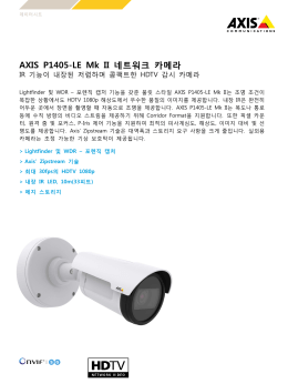 AXIS P1405-LE Mk II 네트워크 카메라
