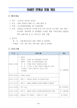 161102_아세안 연계성 포럼 보도자료_최종.hwp
