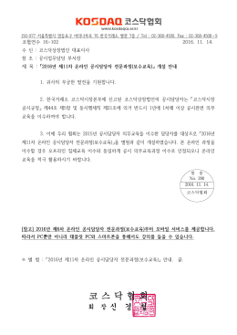 「2016년 제11차 온라인 공시담당자 전문과정(보수교육