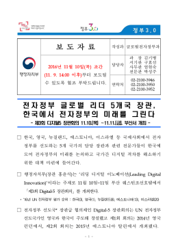글로벌전자정부과