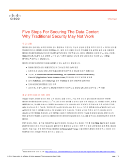 Five Steps For Securing The Data Center: Why Traditional