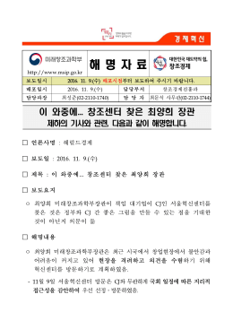 이 와중에 창조센터 찾은 최양희 장관