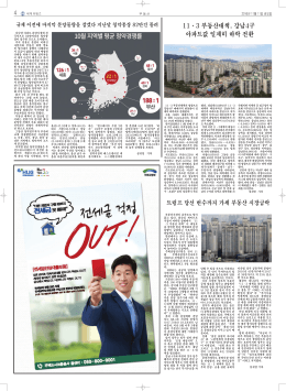 11·3 부동산대책. 강남4구 아파트값 일제히 하락 전환