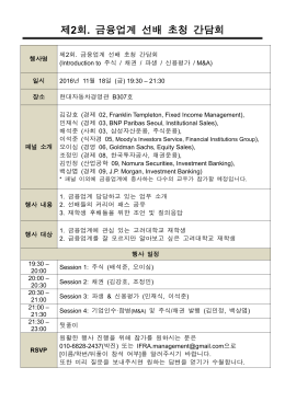 제2회. 금융업계 선배 초청 간담회