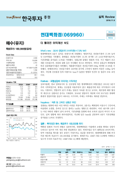 매수(유지) - 한국투자증권