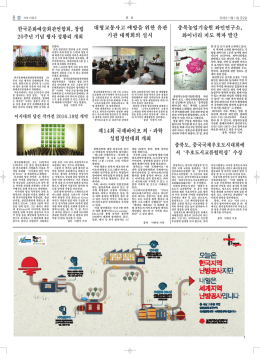 제14회 국제바이오 의·과학 실험경연대회 개최