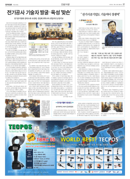 전기공사 기술자 발굴・육성 `맞손`