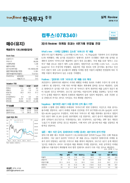 유지 - 한국투자증권