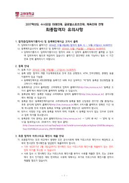 최종합격자 유의사항