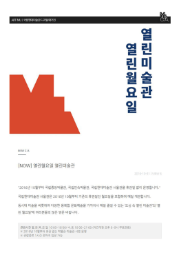 Page 1 중 I ARTMU|국립 열리는 미술관) 열리는 원콜C요 일 M