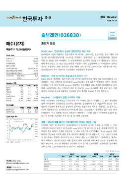 매수(유지) - 한국투자증권