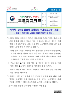 보 도 참 고 자 료 - 식품의약품안전평가원