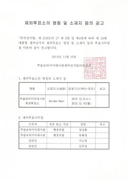 Page 1 방에 따라 제 18대 항 「공직선거법」 제 218조의 17 제 3