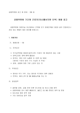 대체인력(채용공고).