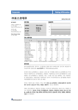 포스코대우 Rating Affirmation